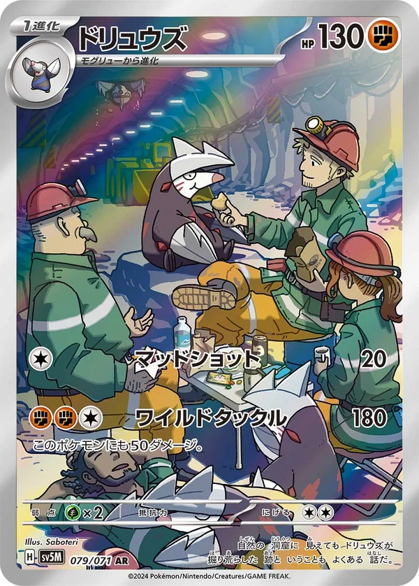 ドリュウズ #79/71