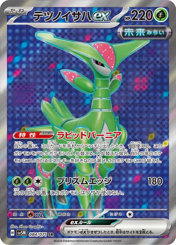 テツノイサハex #84/71