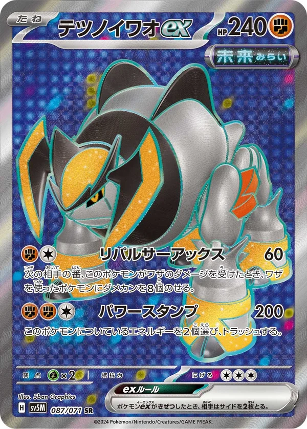 テツノイワオex #87/71