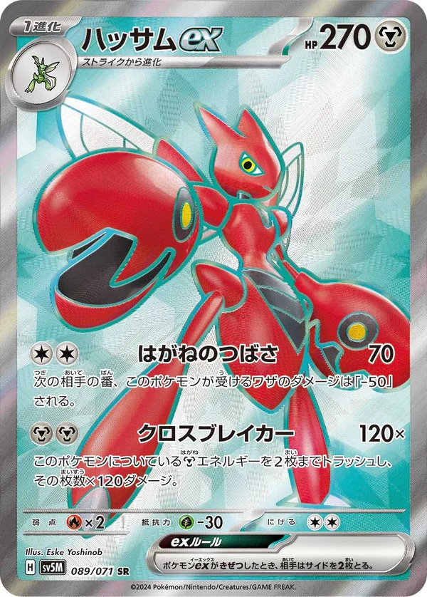 ハッサムex #89/71