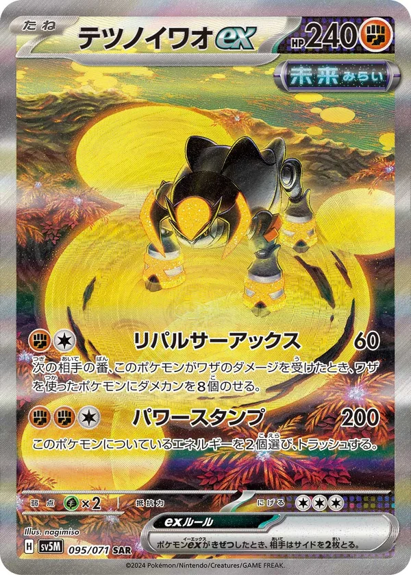 テツノイワオex #95/71