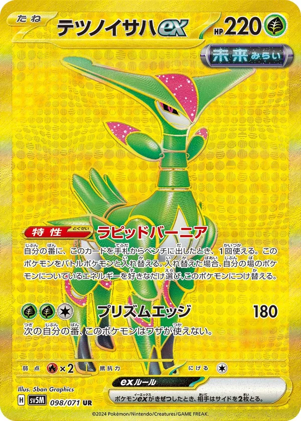 テツノイサハex #98/71