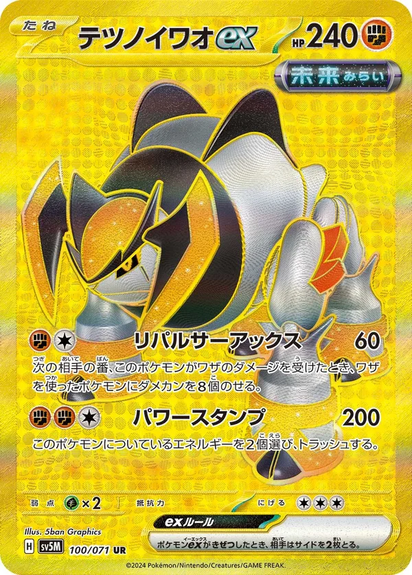 テツノイワオex #100/71