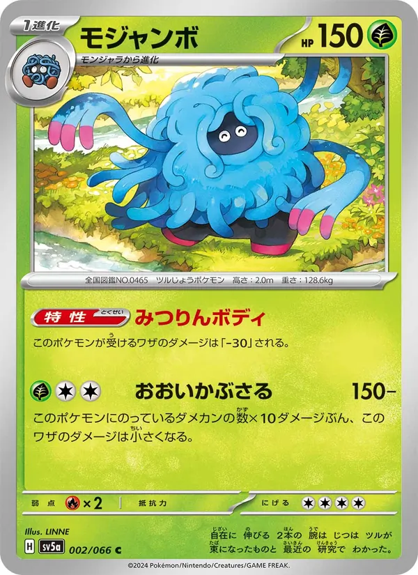 モジャンボ #2/66
