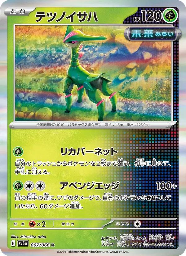 テツノイサハ #7/66