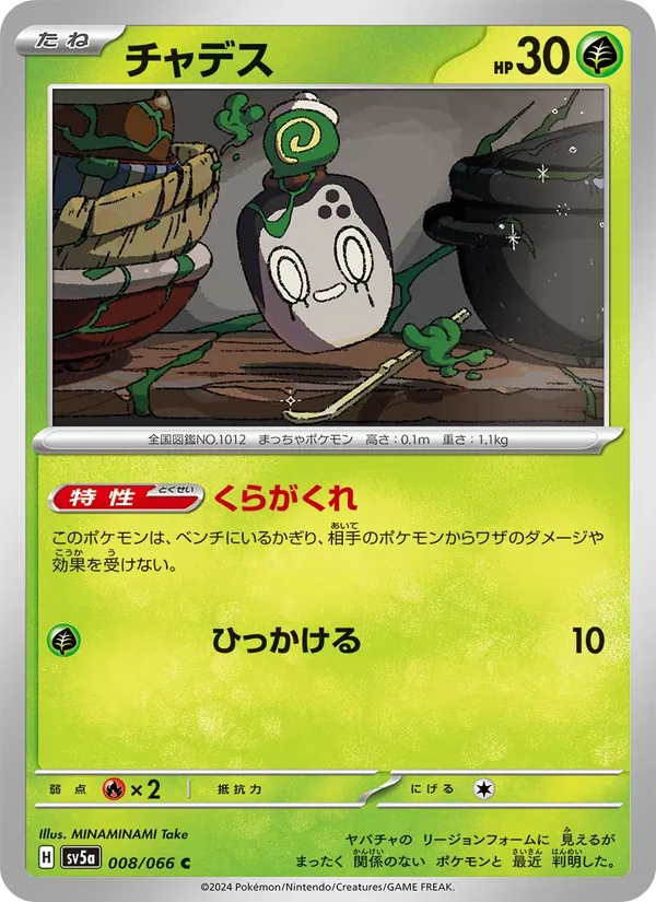 チャデス #8/66