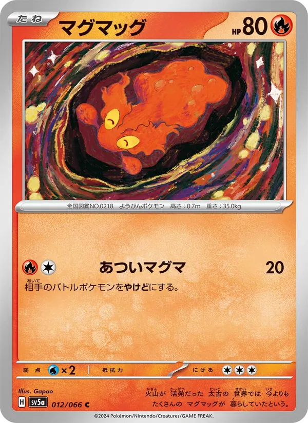マグマッグ #12/66