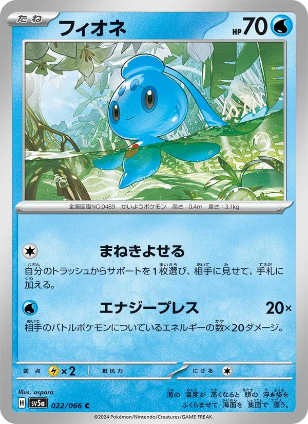 フィオネ #22/66