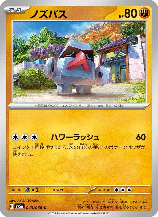 ノズパス #43/66