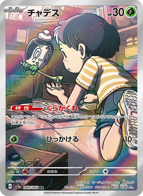 チャデス #68/66