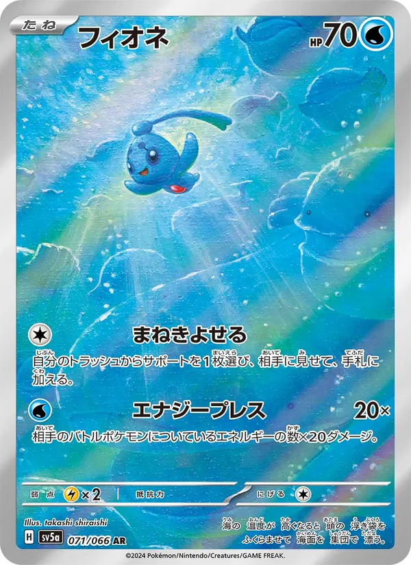 フィオネ #71/66