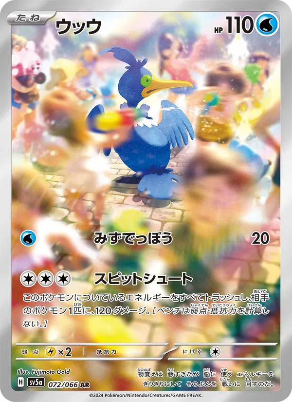 ウッウ #72/66