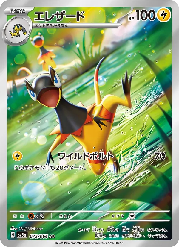 エレザード #73/66