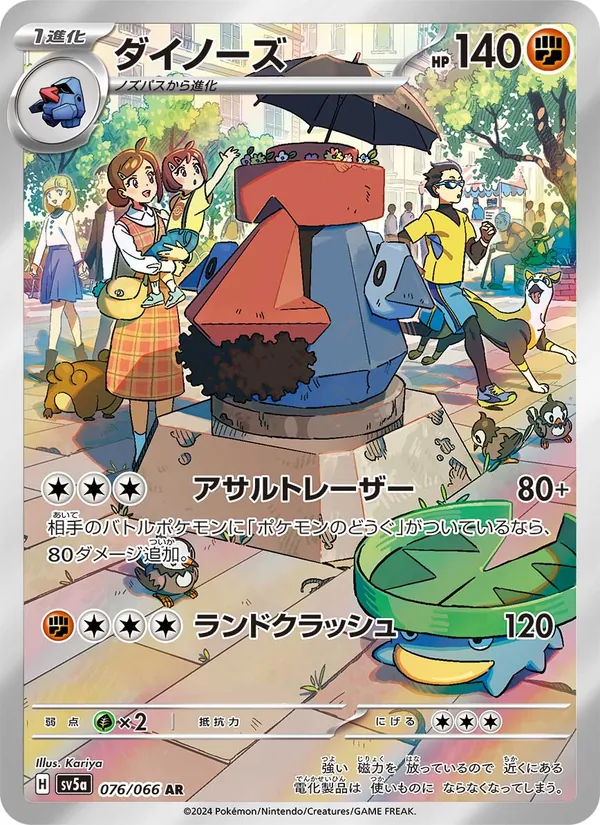 ダイノーズ #76/66