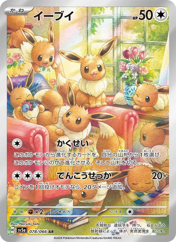 イーブイ #78/66
