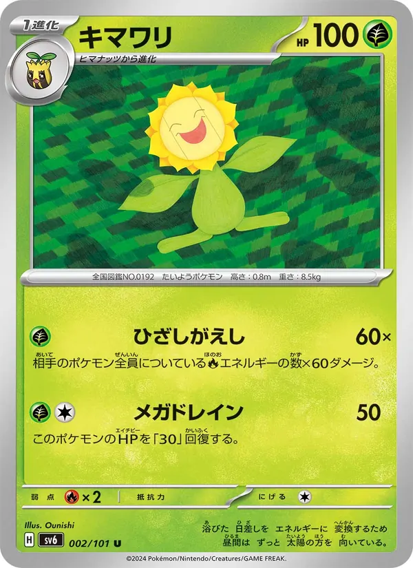 キマワリ #2/101