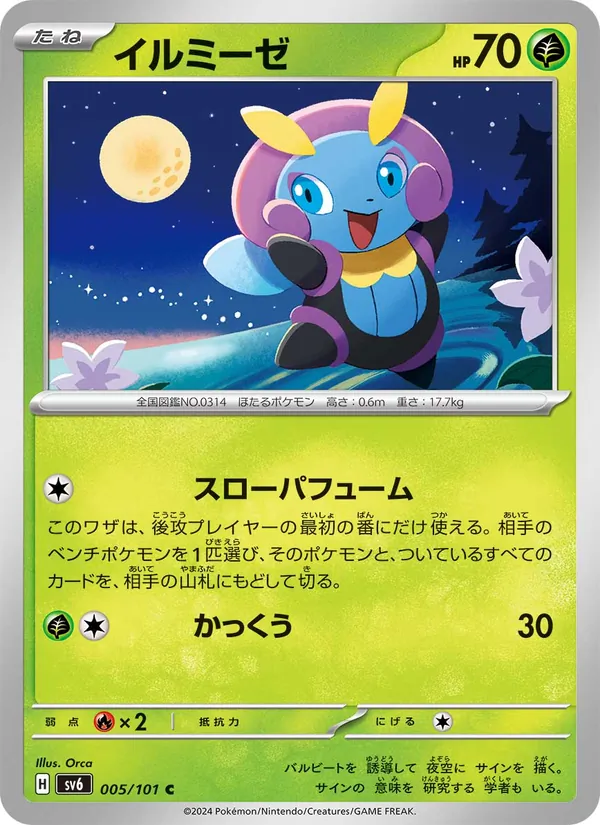 イルミーゼ #5/101