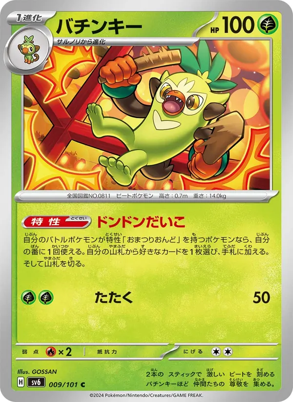 バチンキー #9/101