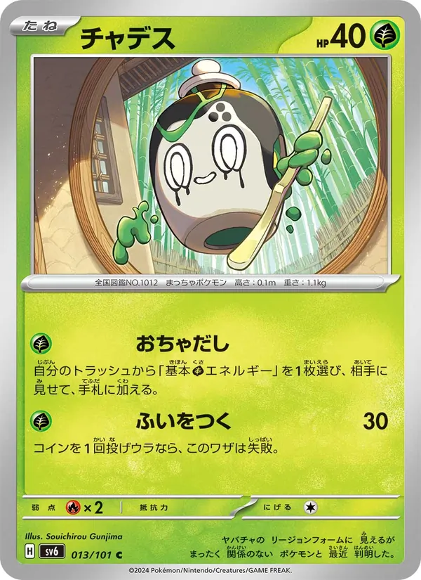 チャデス #13/101