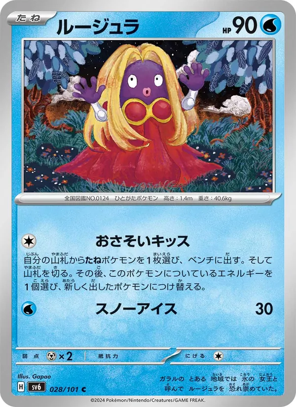 ルージュラ #28/101