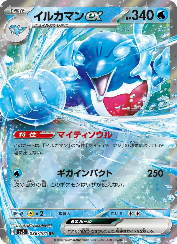 イルカマンex #36/101