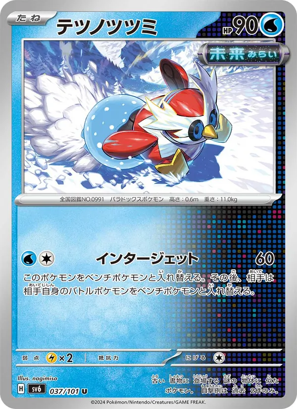 テツノツツミ #37/101