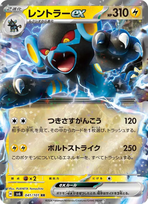 レントラーex #41/101