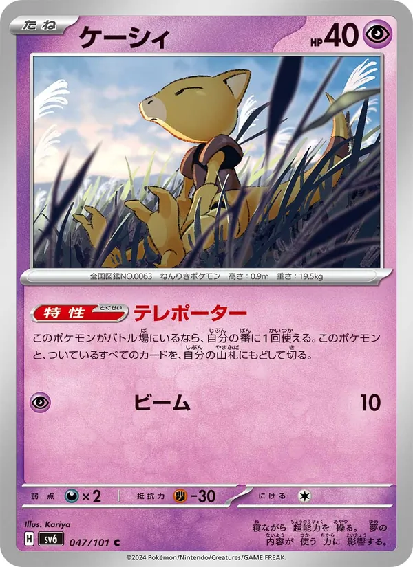 ケーシィ #47/101