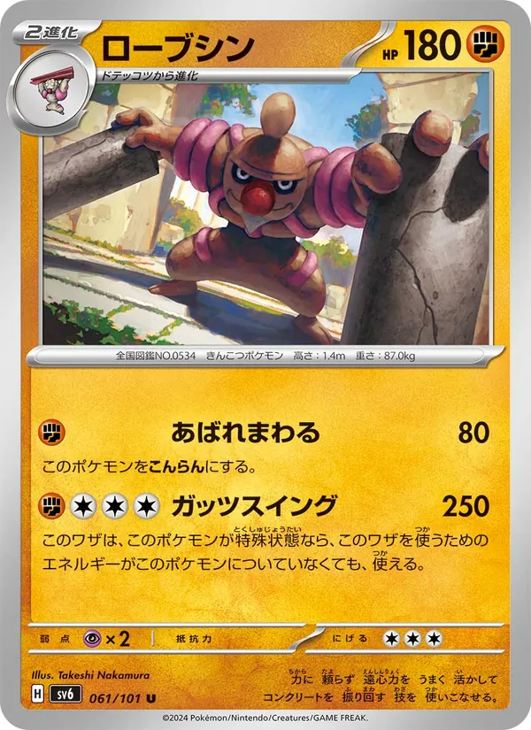 ローブシン #61/101