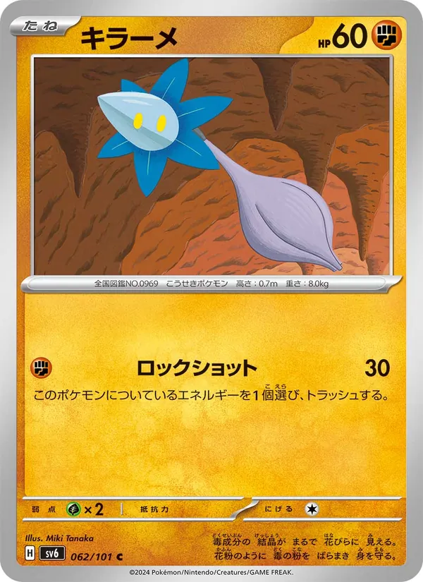 キラーメ #62/101