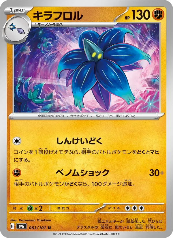 キラフロル #63/101