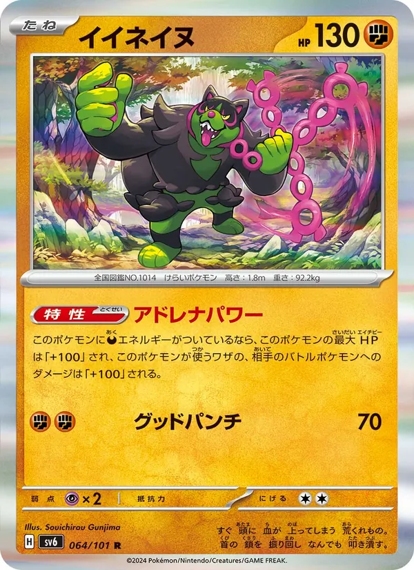 イイネイヌ #64/101