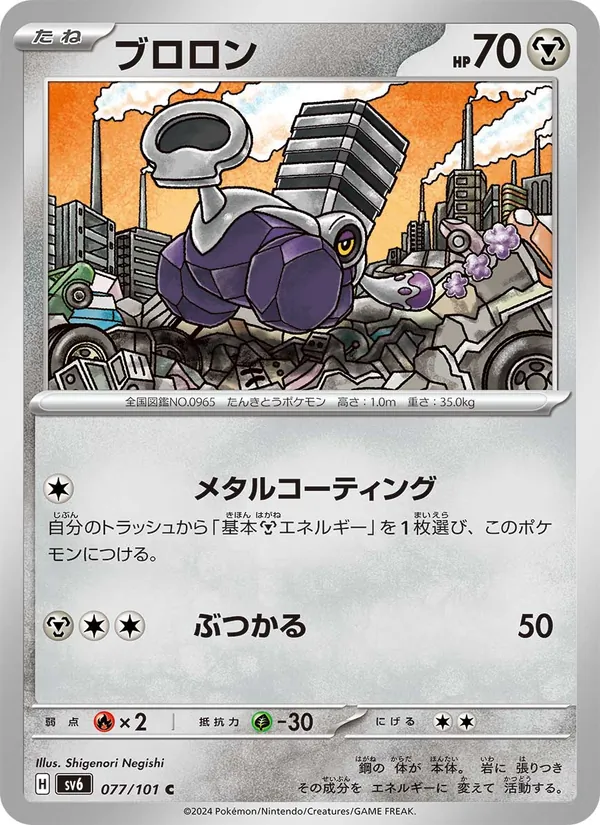 ブロロン #77/101