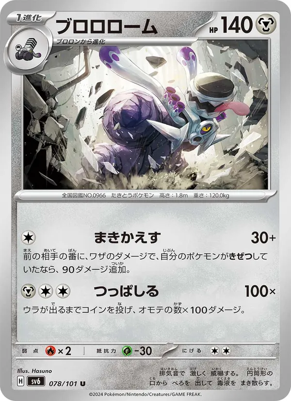 ブロロローム #78/101