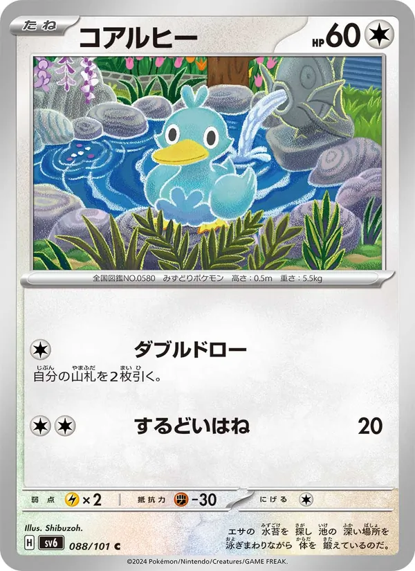 コアルヒー #88/101