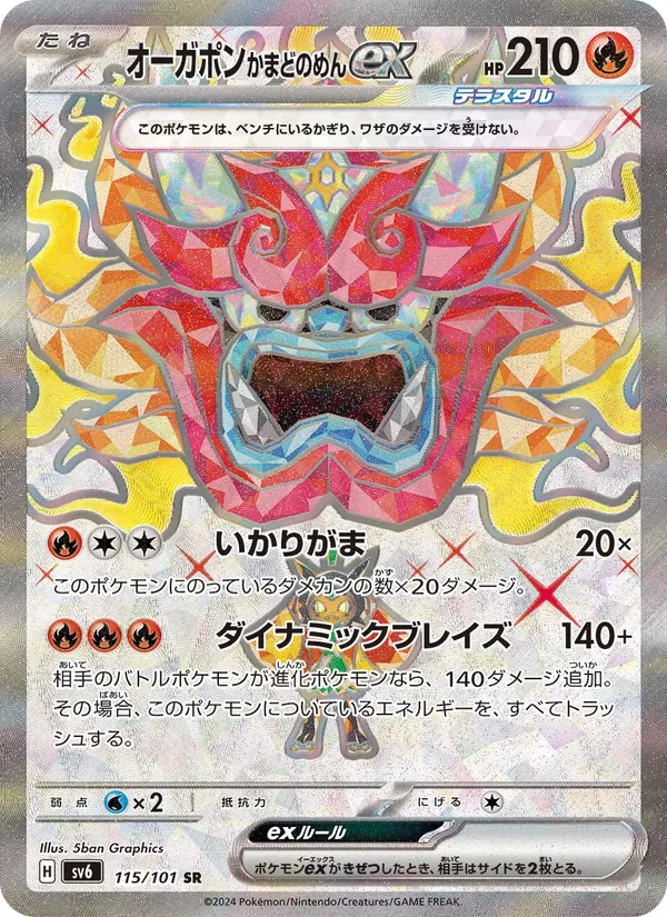 オーガポン かまどのめんex #115/101
