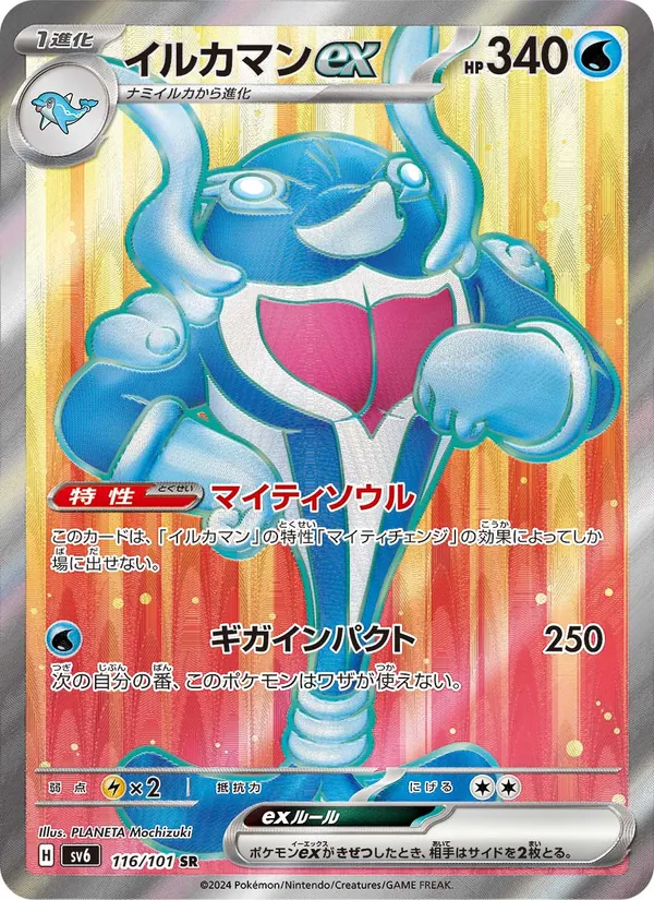 イルカマンex #116/101