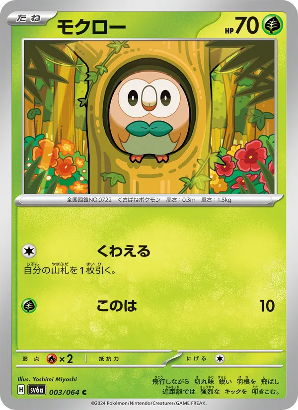 モクロー #3/64