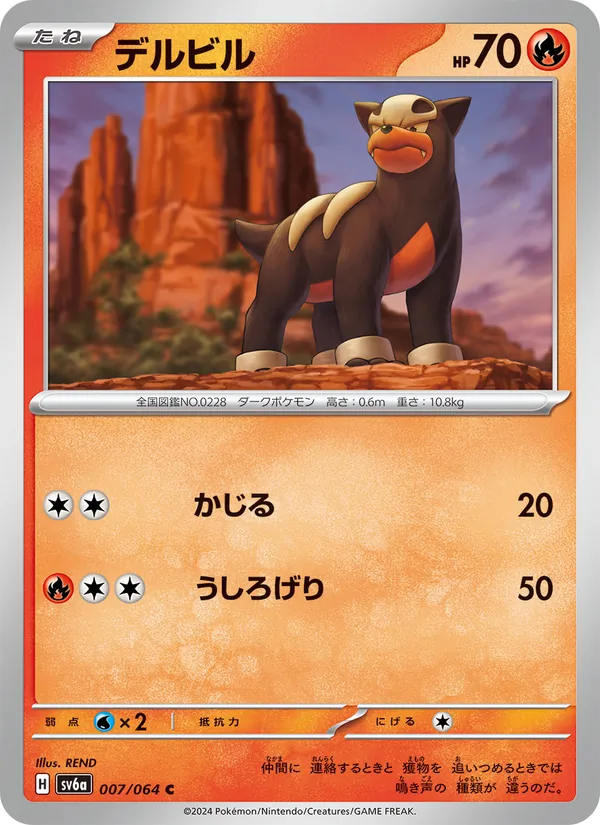 デルビル #7/64