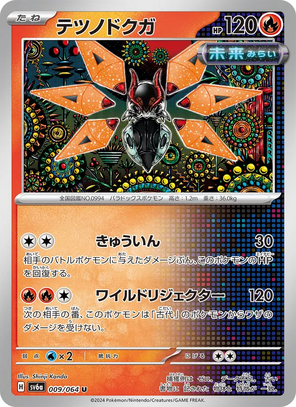 テツノドクガ #9/64