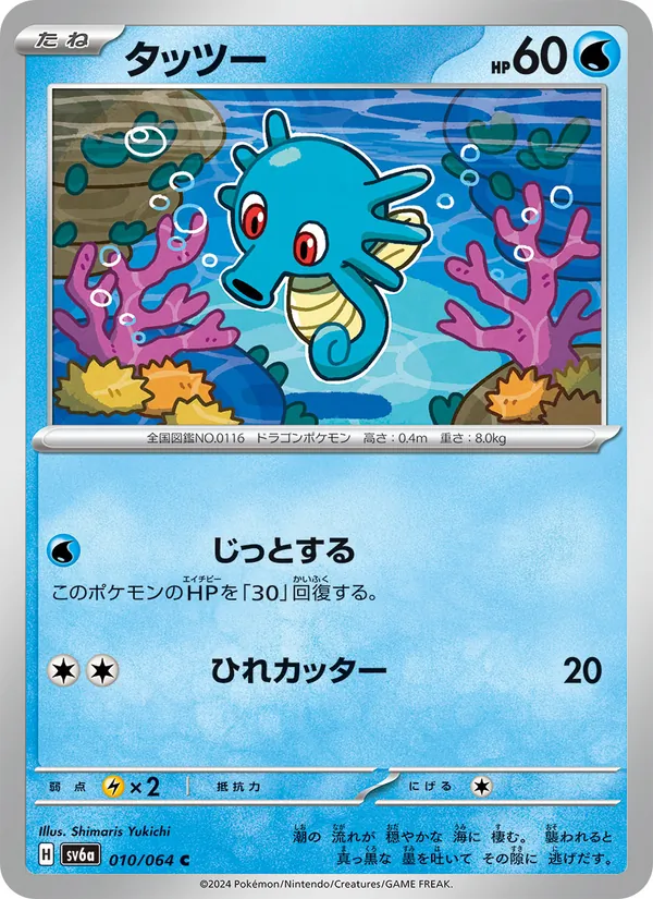 タッツー #10/64