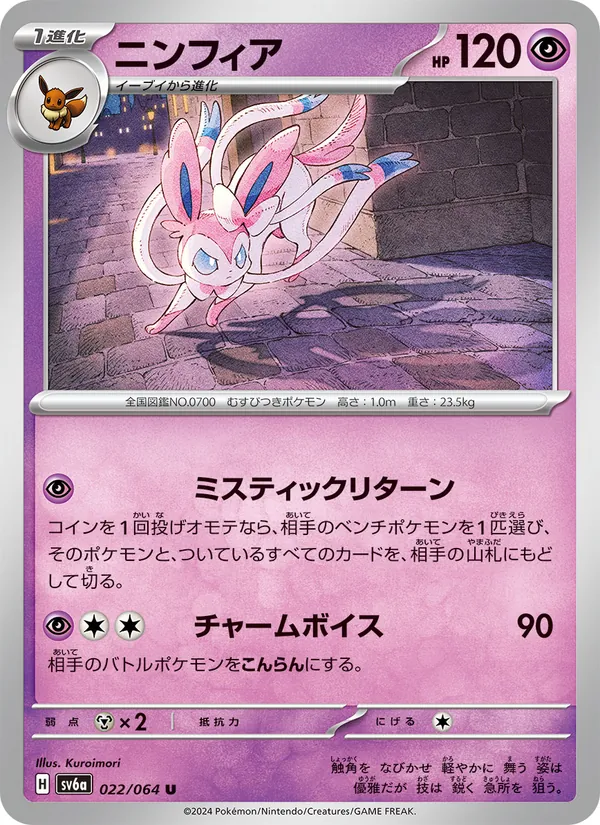 ニンフィア #22/64