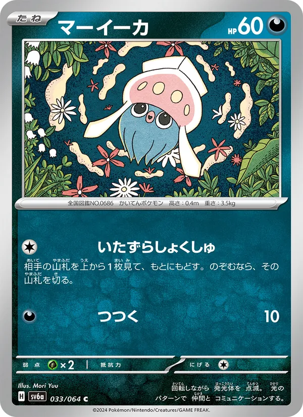 マーイーカ #33/64