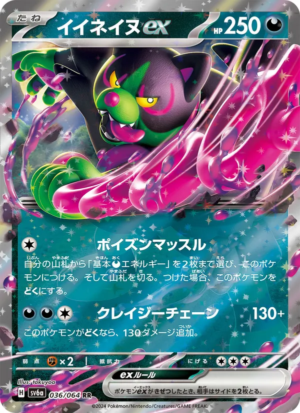 イイネイヌex #36/64