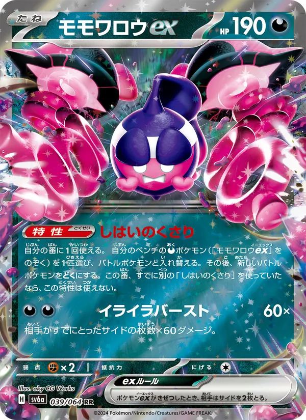 モモワロウex #39/64