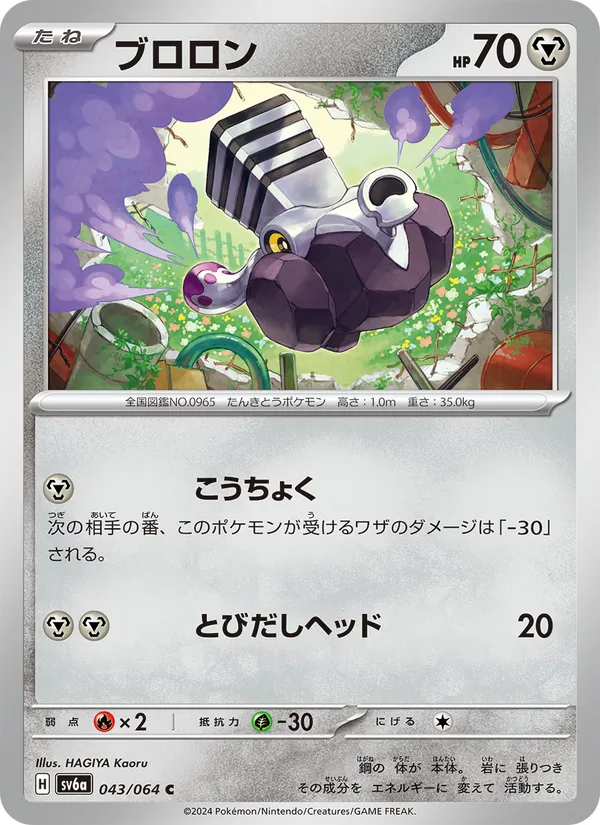 ブロロン #43/64