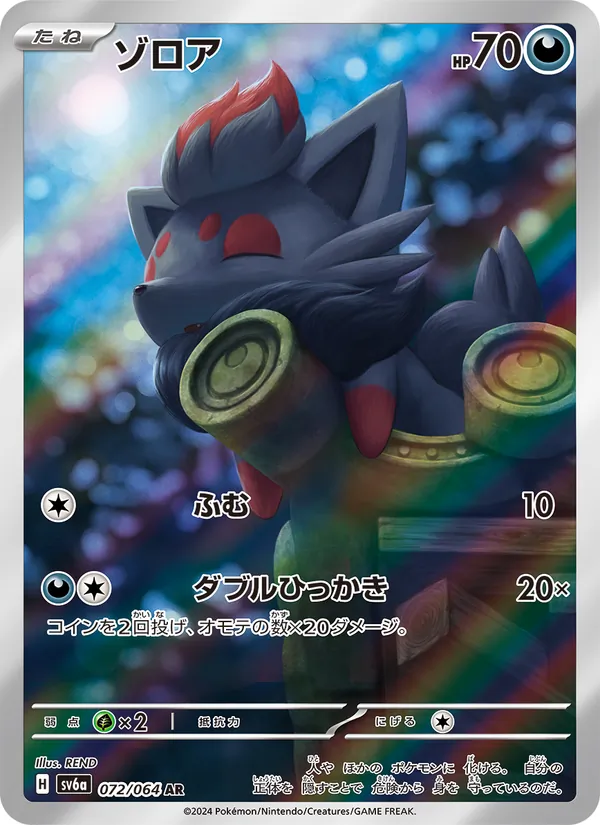 ゾロア #72/64