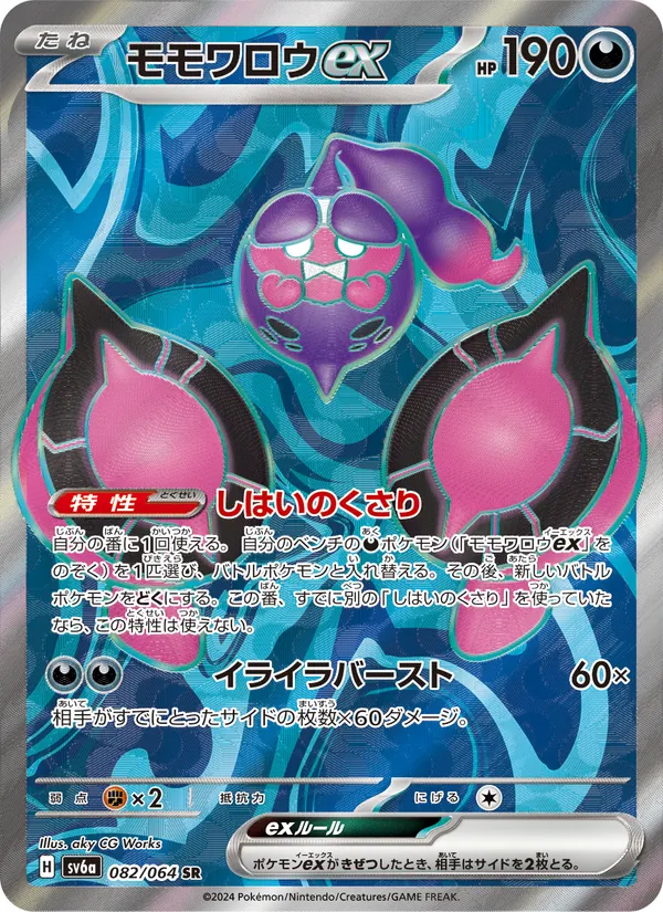 モモワロウex #82/64