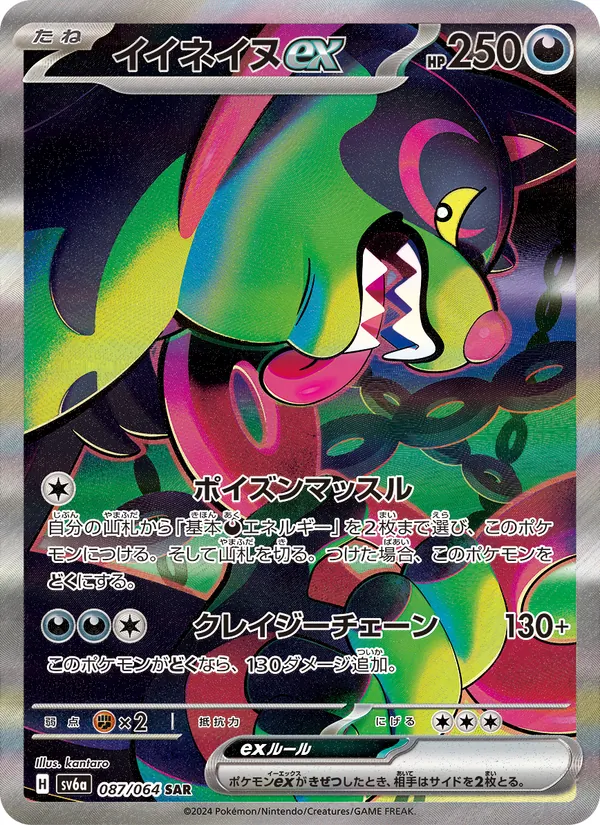 イイネイヌex #87/64