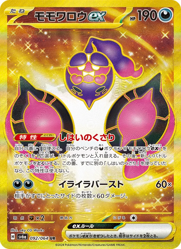 モモワロウex #92/64